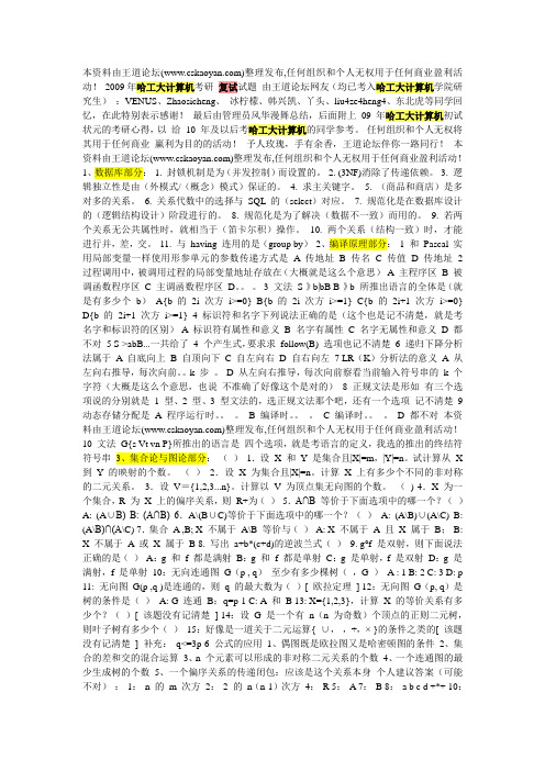 哈工大复试汇总