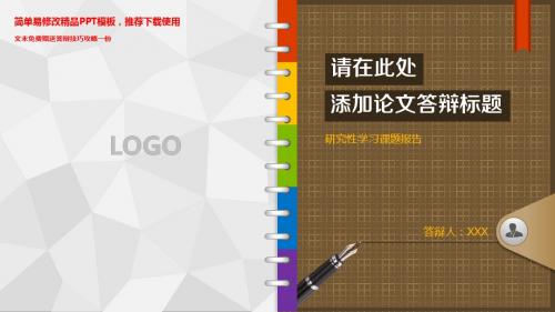 【精选】研究性学习课题报告.pptx