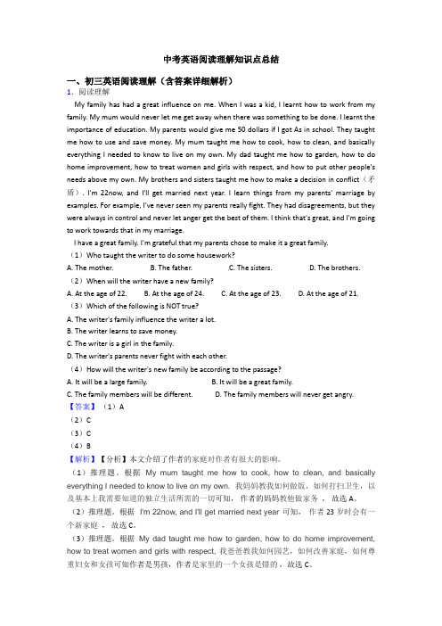 中考英语阅读理解知识点总结