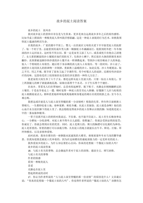 故乡的泥土阅读答案