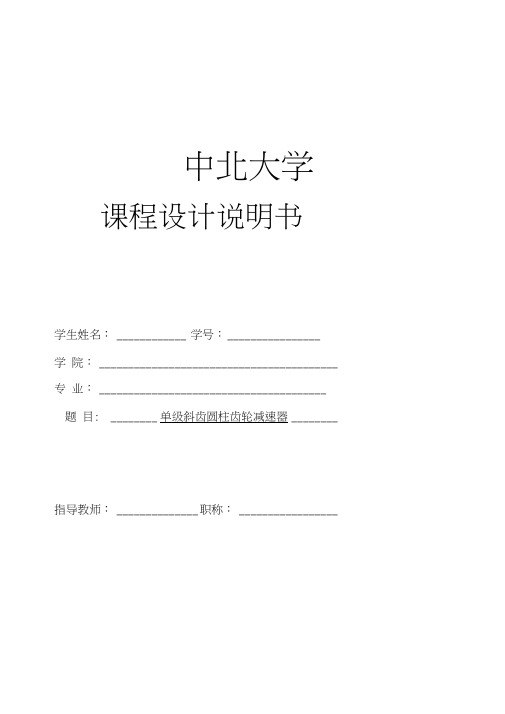 太原理工大学机械设计课程设计资料
