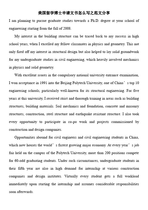 美国留学博士申请文书怎么写之范文分享