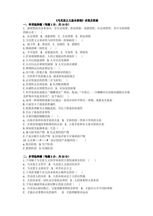 青岛农业大学《马克思主义基本原理》试卷及答案 (5)