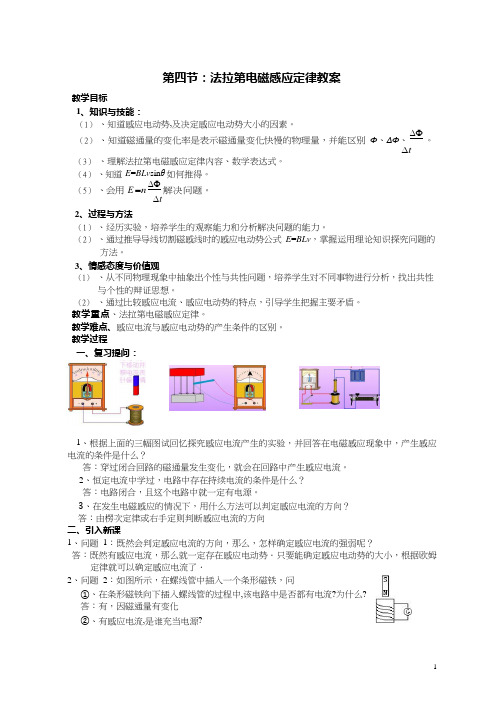 高中物理《法拉第电磁感应定律(2)》优质课教案、教学设计