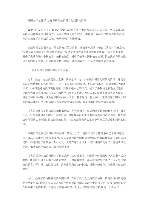 怎样理解依法治国首先是依宪治国