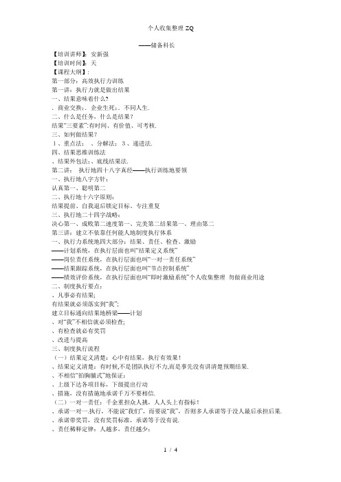 安新强高效执行力组织沟通协调能力大纲
