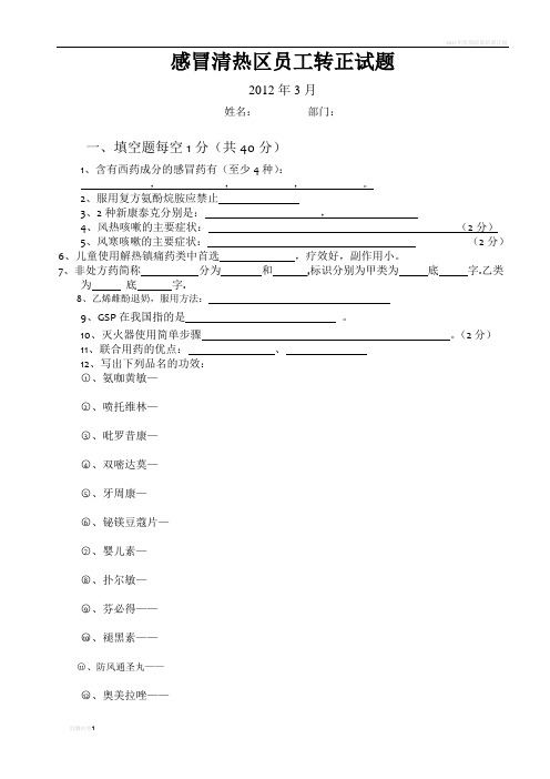 零售药店各区考核试题