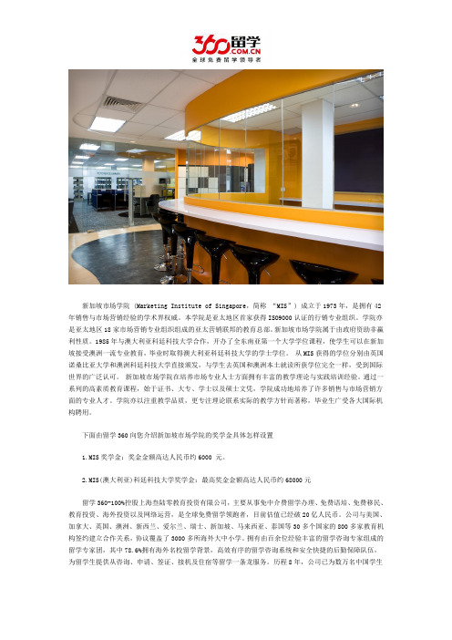 新加坡留学：新加坡市场学院奖学金设置