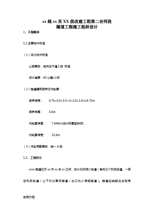 xx段改建工程第二合同段(定稿)