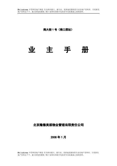 商业办公楼业主手册--t5r4e3w2q1
