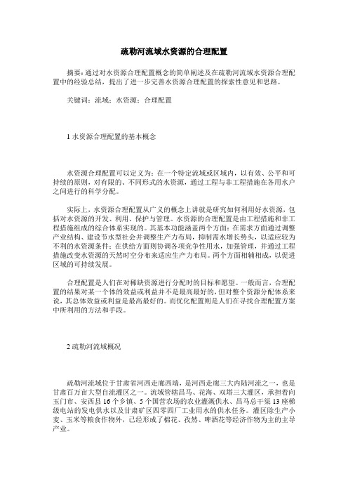疏勒河流域水资源的合理配置