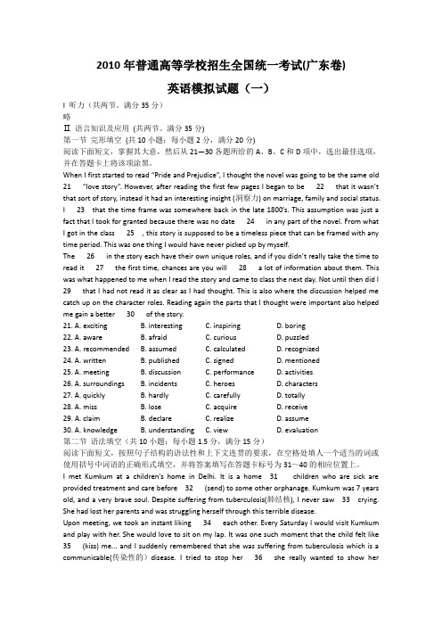 2010届高三英语全国模拟统一考试试题