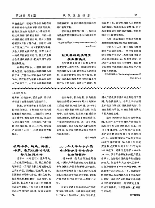 鲑鱼养殖连续遭受病虫害侵扰