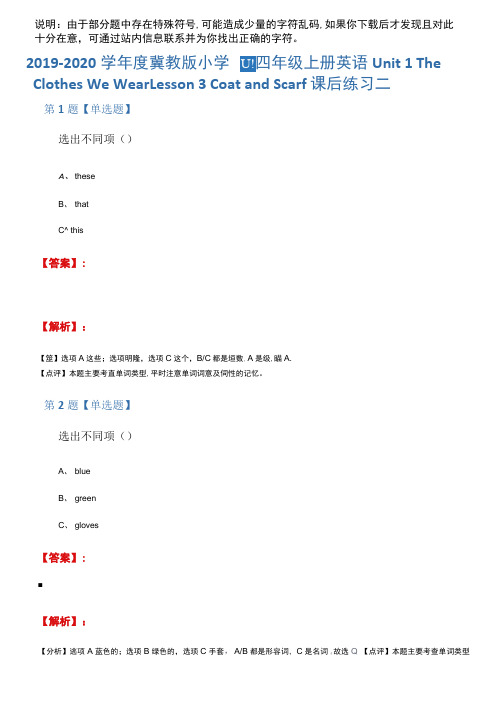 2019-2020学年度冀教版小学四年级上册英语Unit1TheClothesWeWearLesso