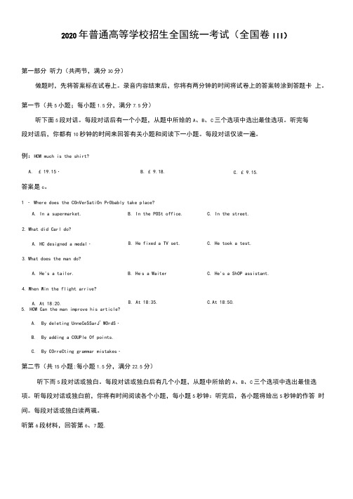 2020年统一考试(全国卷III)高考英语试题及答案