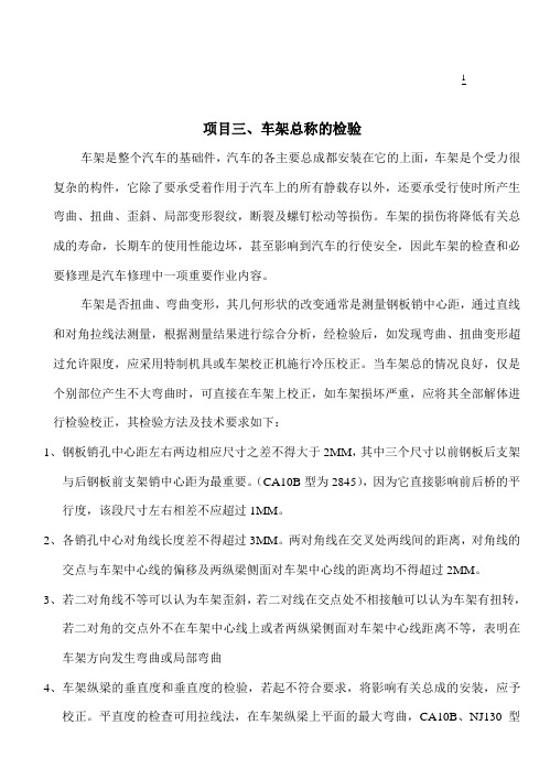 车架总称的检验