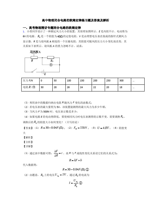 高中物理闭合电路的欧姆定律练习题及答案及解析