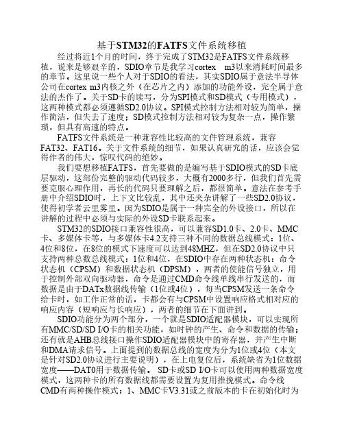 基于STM32的FATFS文件系统移植