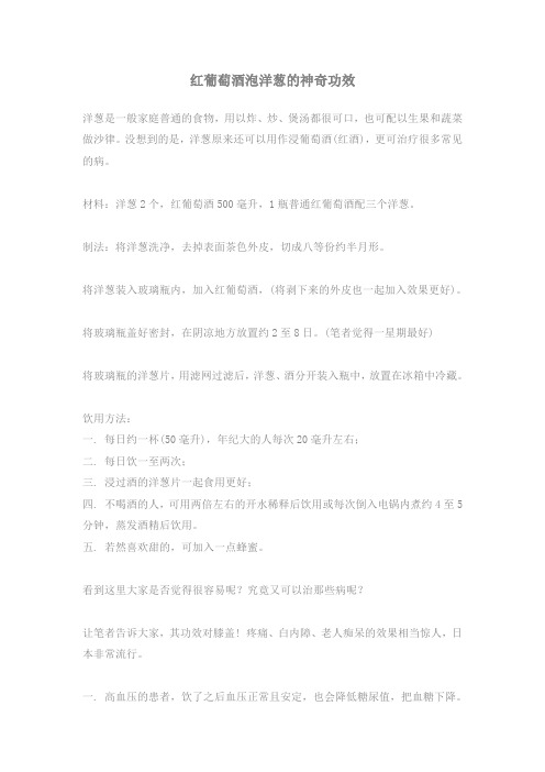 红葡萄酒泡洋葱的神奇功效