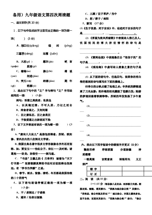 九年级语文第四次周清题