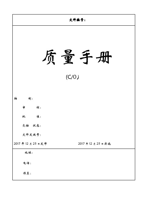 质量手册2018