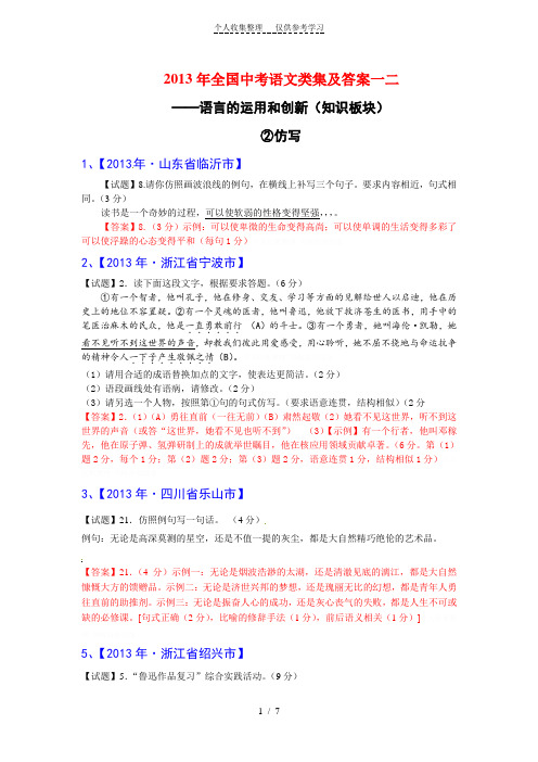 2013年全国中考语文类集及答案一二
