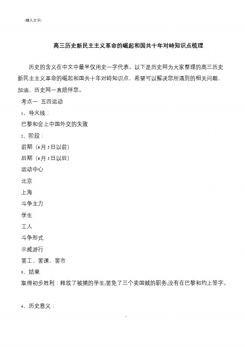 高三历史新民主主义革命的崛起和国共十年对峙知识点梳理