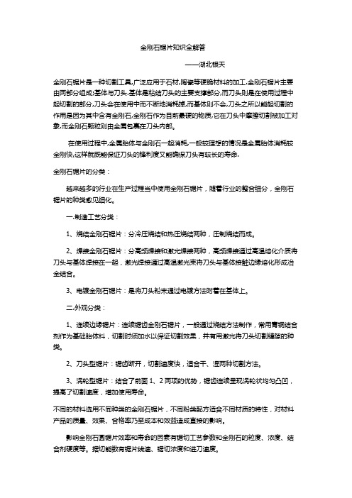 金刚石锯片知识全解答