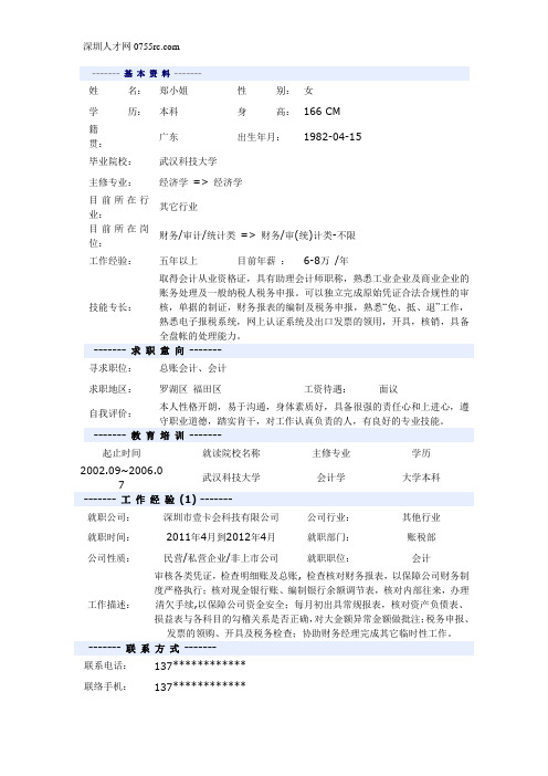 会计专业个人简历模版