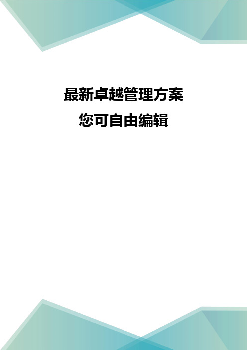 (采购管理)采购货物报价清单邀请报价单