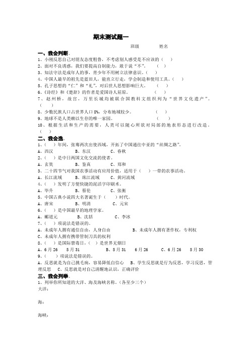 五年级品社期末测试题一