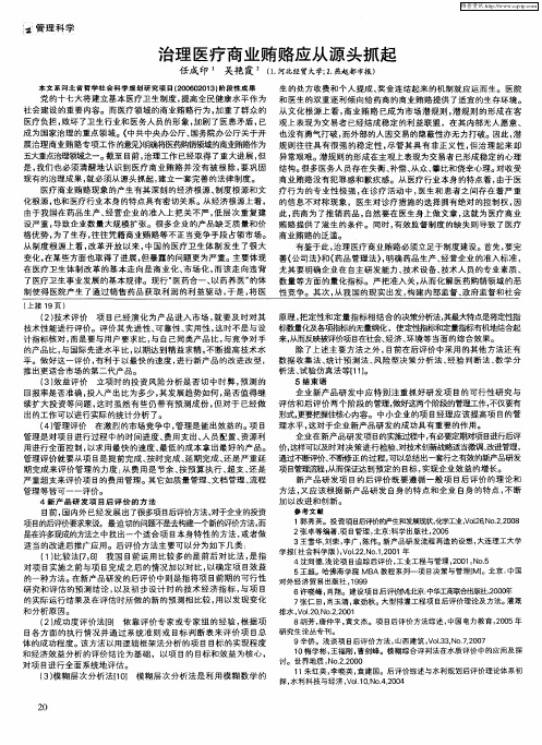 治理医疗商业贿赂应从源头抓起