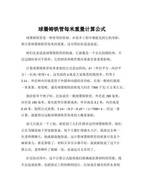 球墨铸铁管每米重量计算公式