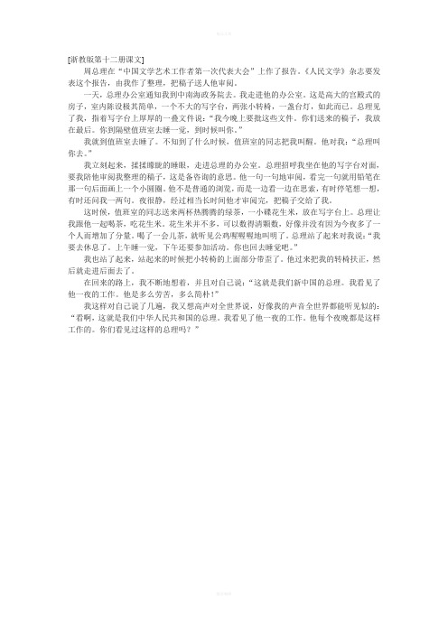 浙教版第十二册《一夜的工作》课文原文阅读