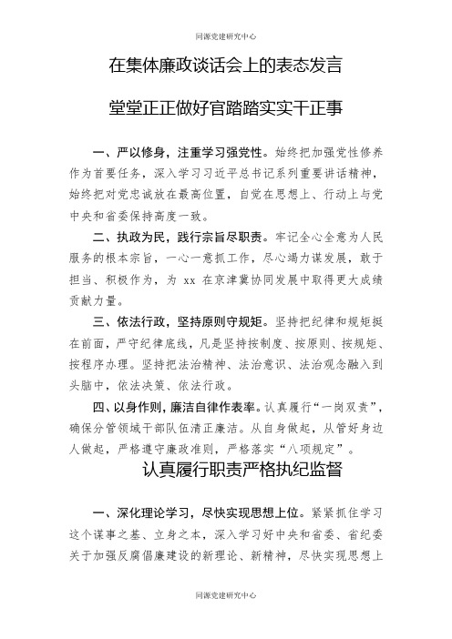 在集体廉政谈话会上的表态发言3篇