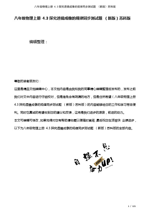 八年级物理上册4.3探究透镜成像的规律测试题苏科版(2021年整理)