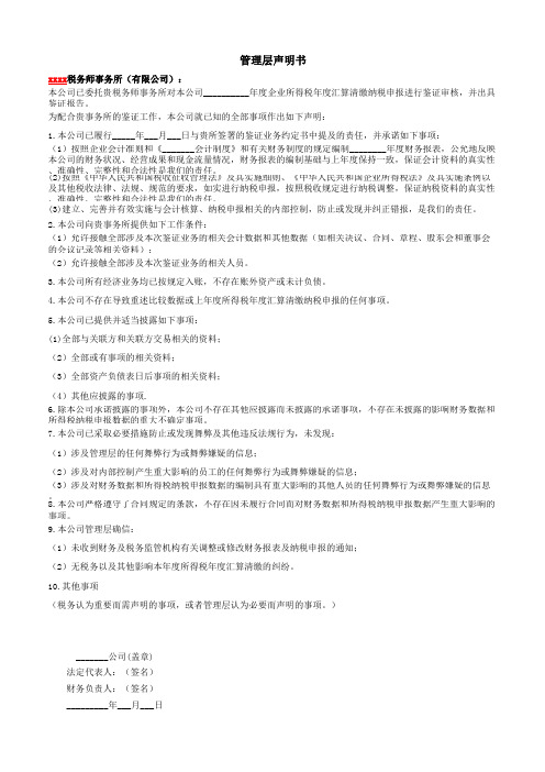 企业所得税年度申报鉴证业务工作底稿(草案)