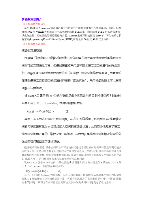 核函数方法简介