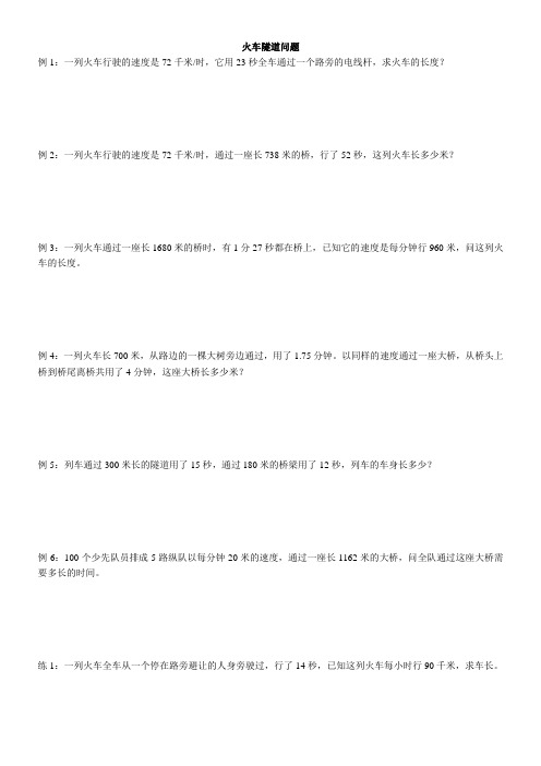 火车隧道问题