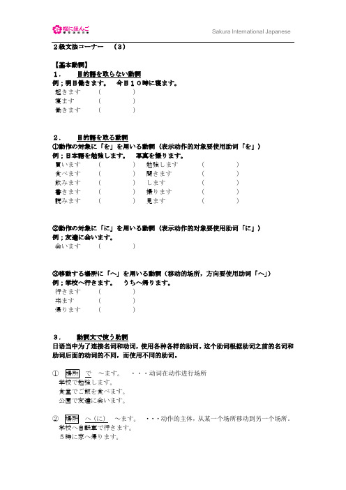 樱花日语语法-2级(3)