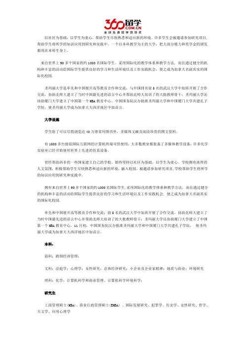 加拿大圣玛丽大学教学质量