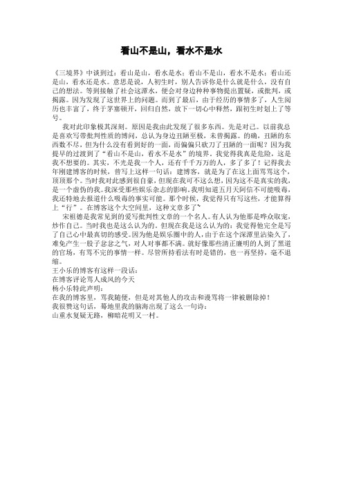 看山不是山,看水不是水