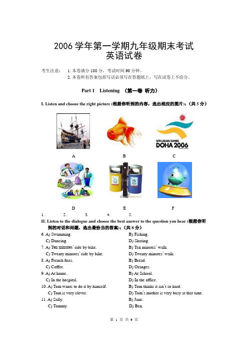 2006学年第一学期九年级期末考试