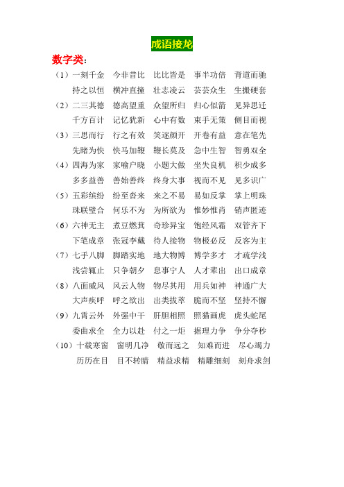 部编版一年级语文下册【成语接龙】