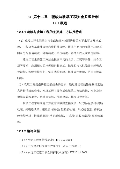 疏浚与吹填工程安全监理控制