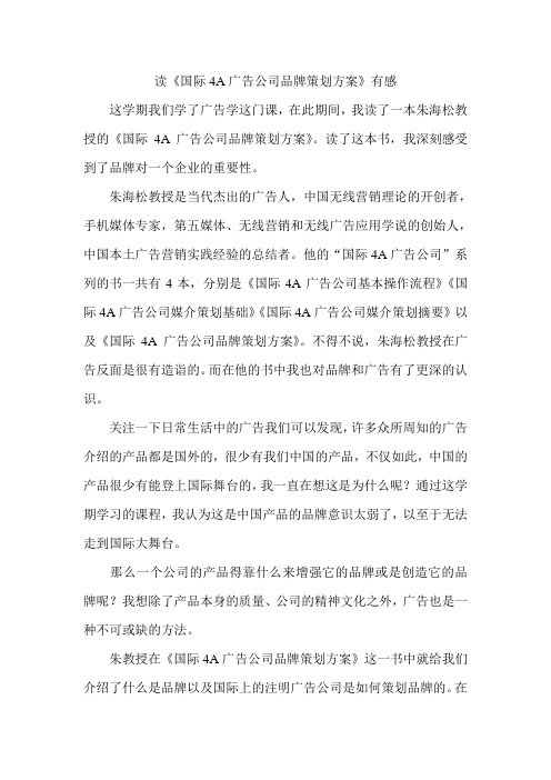 广告学读后感