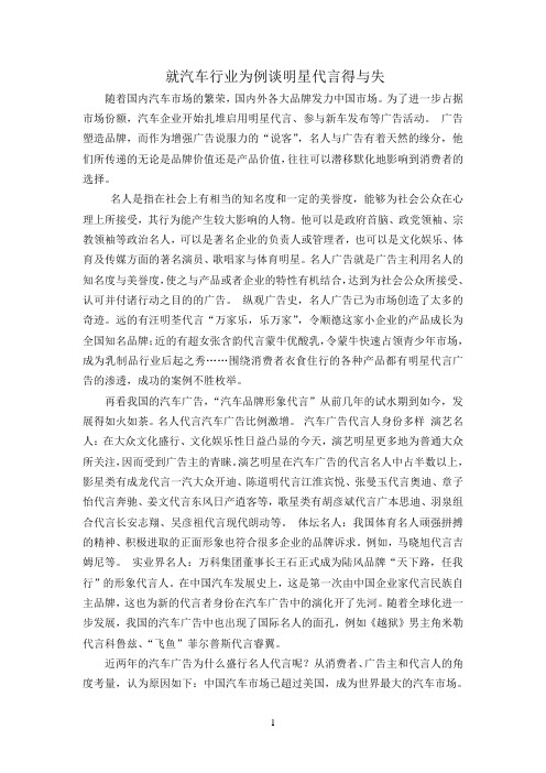 就汽车行业为例谈明星代言得与失