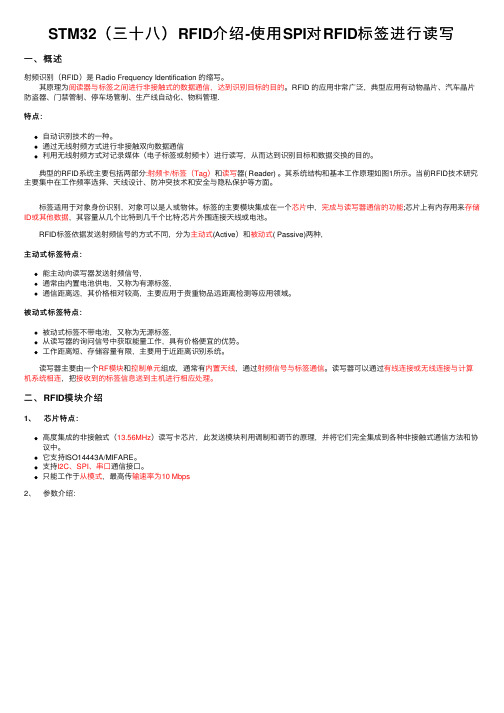 STM32（三十八）RFID介绍-使用SPI对RFID标签进行读写