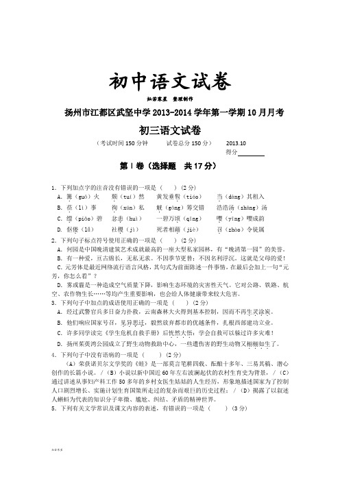 苏教版九上语文第一学期10月月考 (5)