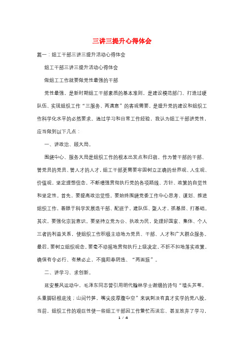 三讲三提升心得体会